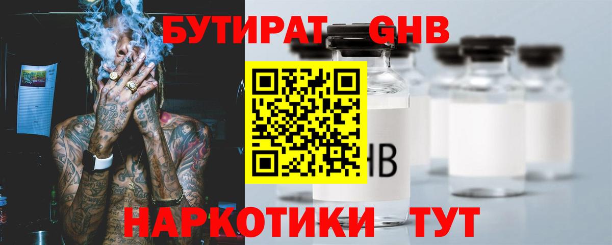 Бутират Butirat Ликино-Дулёво