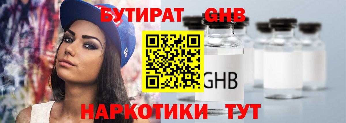 Бутират  Бутират бутик  Вход с VPN  Ликино-Дулёво 