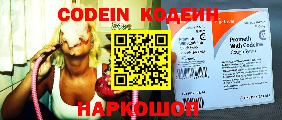 Кодеиновый сироп Lean напиток Lean (лин) Ликино-Дулёво