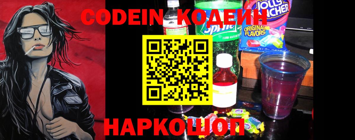 Кодеин напиток Lean (лин)  Кодеиновый сироп Lean напиток Lean (лин)  Ликино-Дулёво  купить наркотики сайты  Вход с VPN 